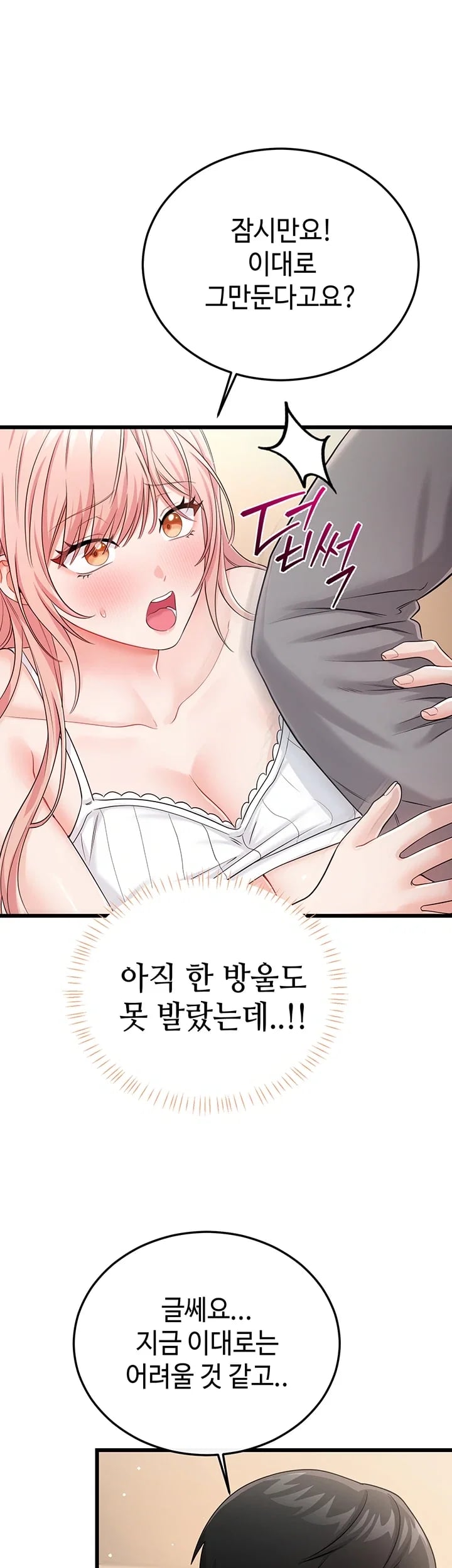 Having Sex with SexmuWiki Raw Chapter 19 - Page 75