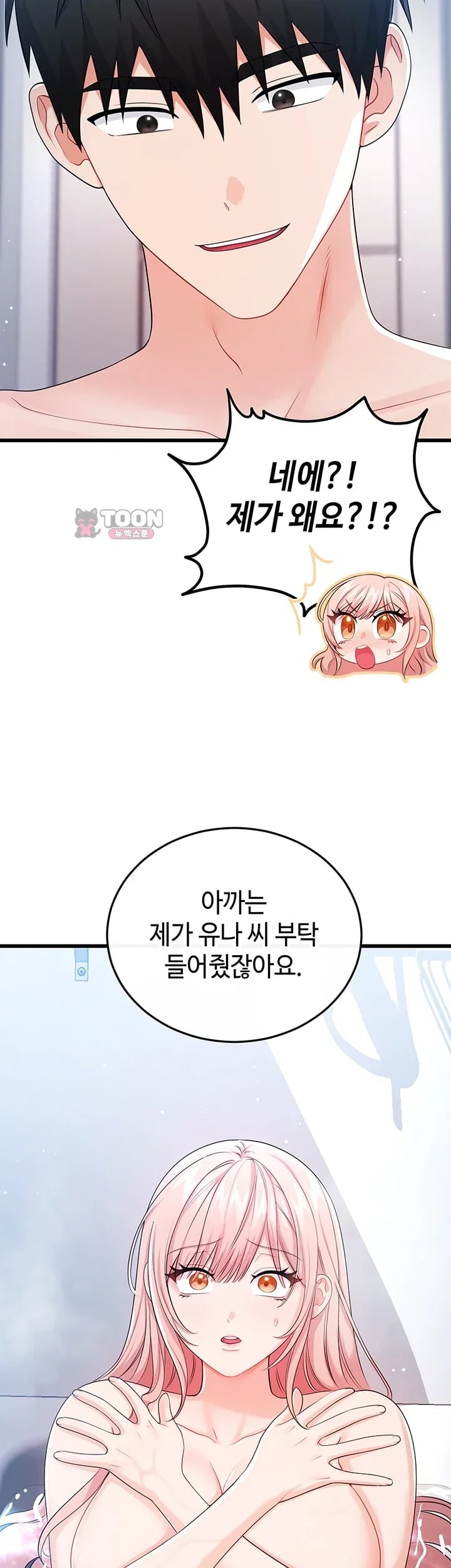 Having Sex with SexmuWiki Raw Chapter 22 - Page 14