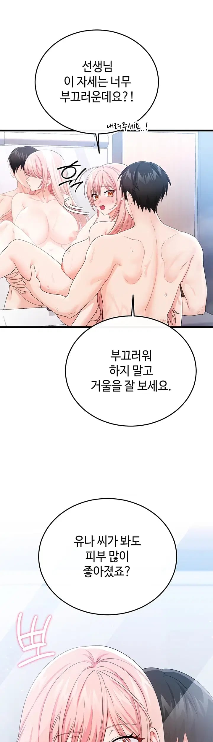 Having Sex with SexmuWiki Raw Chapter 23 - Page 15