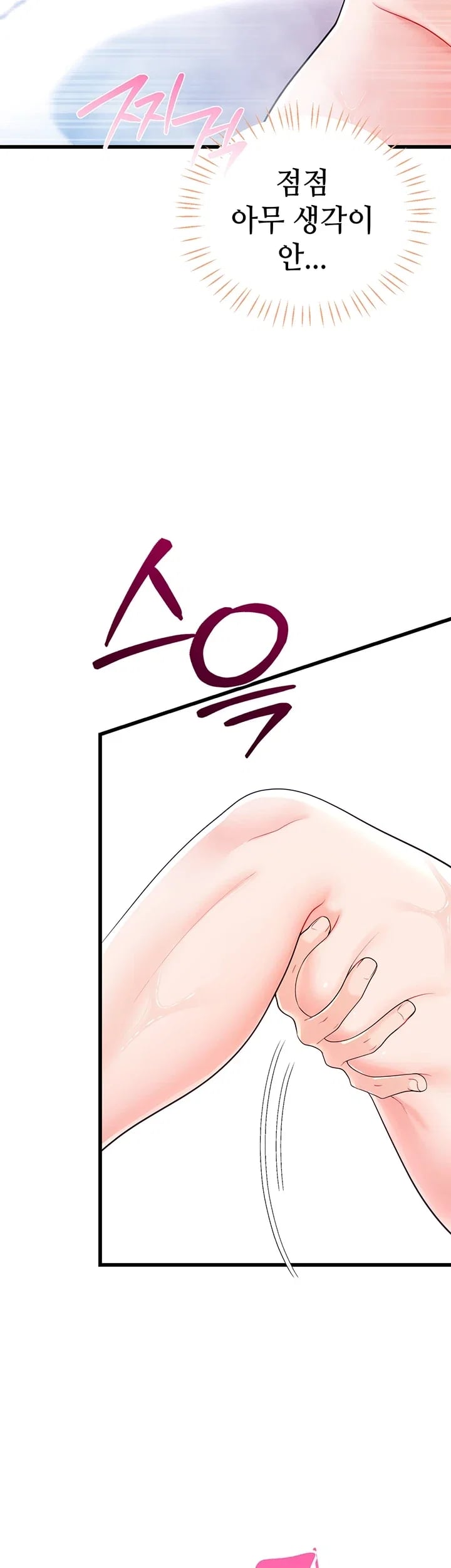 Having Sex with SexmuWiki Raw Chapter 23 - Page 7