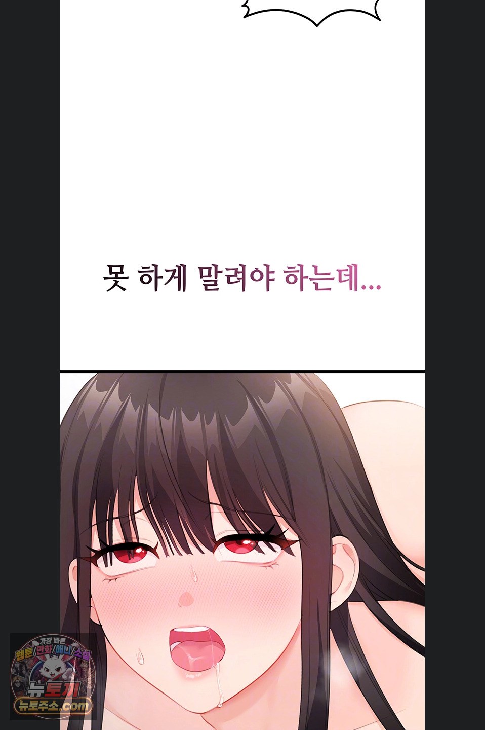 Having Sex with SexmuWiki Raw Chapter 7 - Page 11