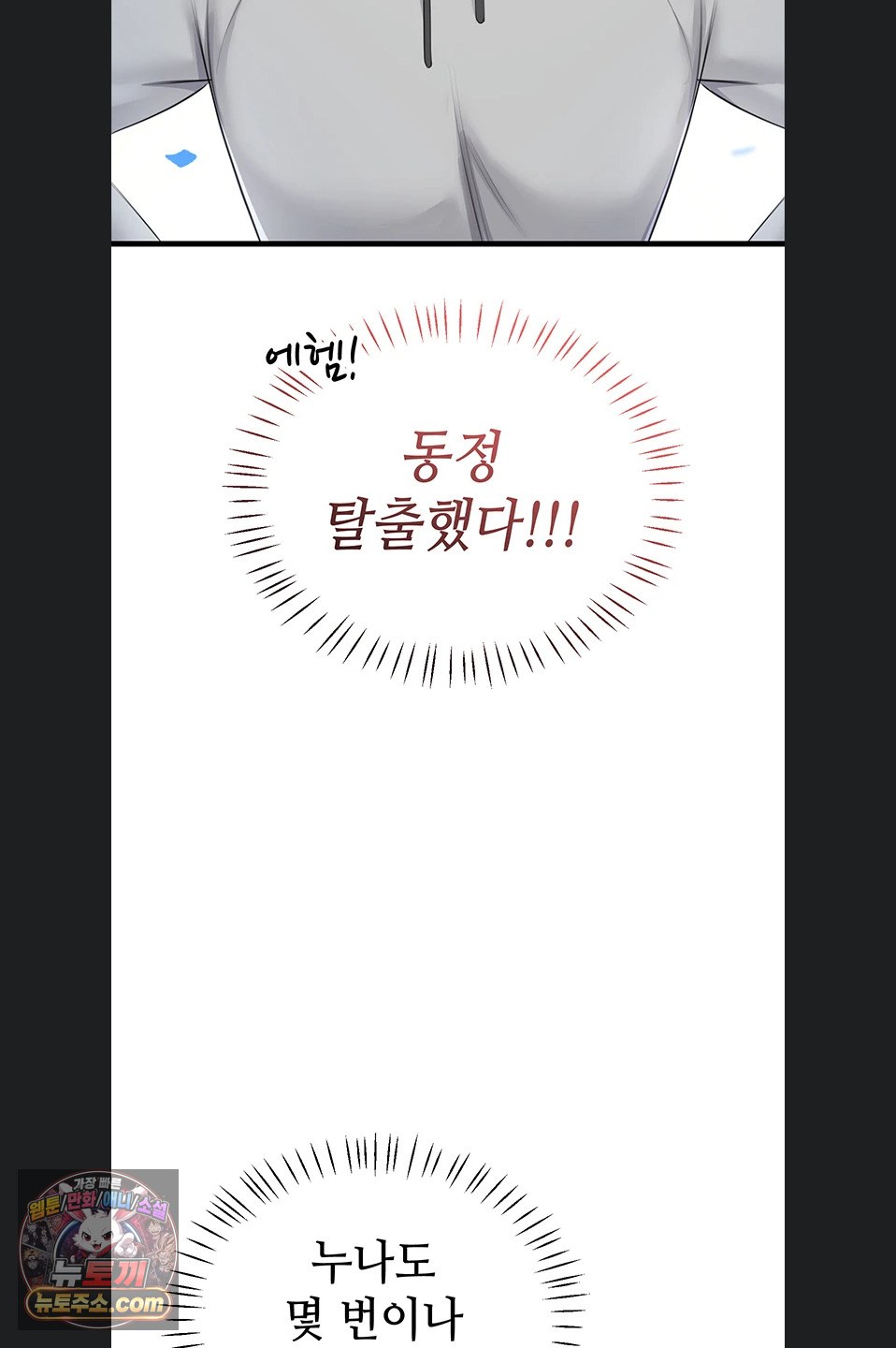 Having Sex with SexmuWiki Raw Chapter 7 - Page 26