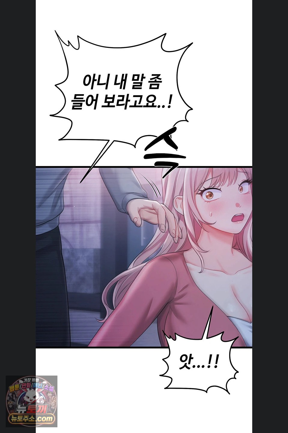 Having Sex with SexmuWiki Raw Chapter 7 - Page 37