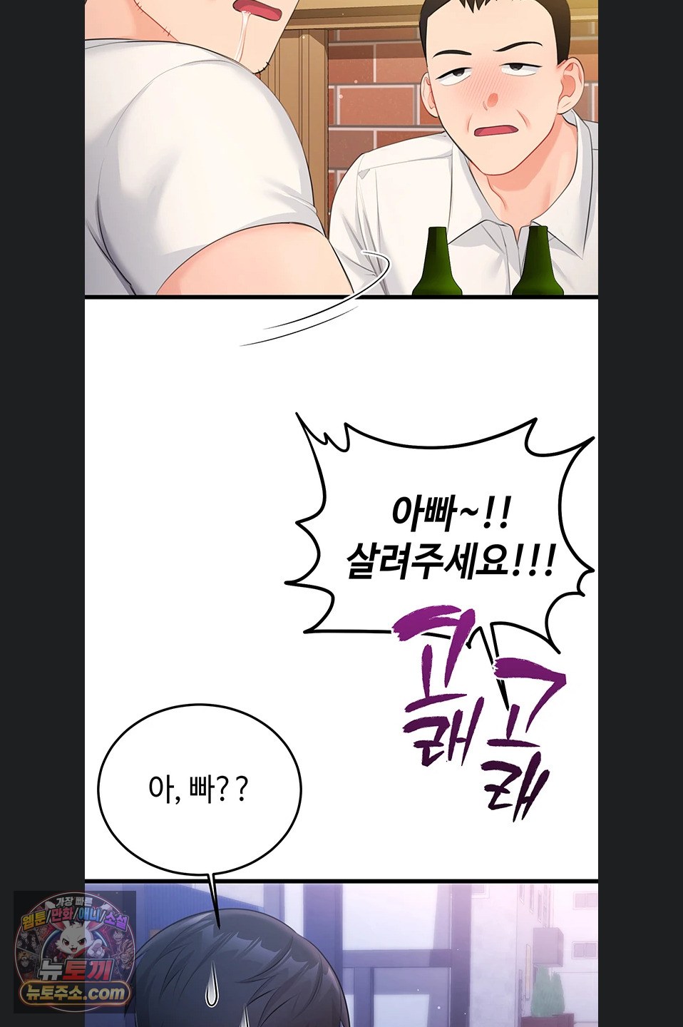 Having Sex with SexmuWiki Raw Chapter 7 - Page 49