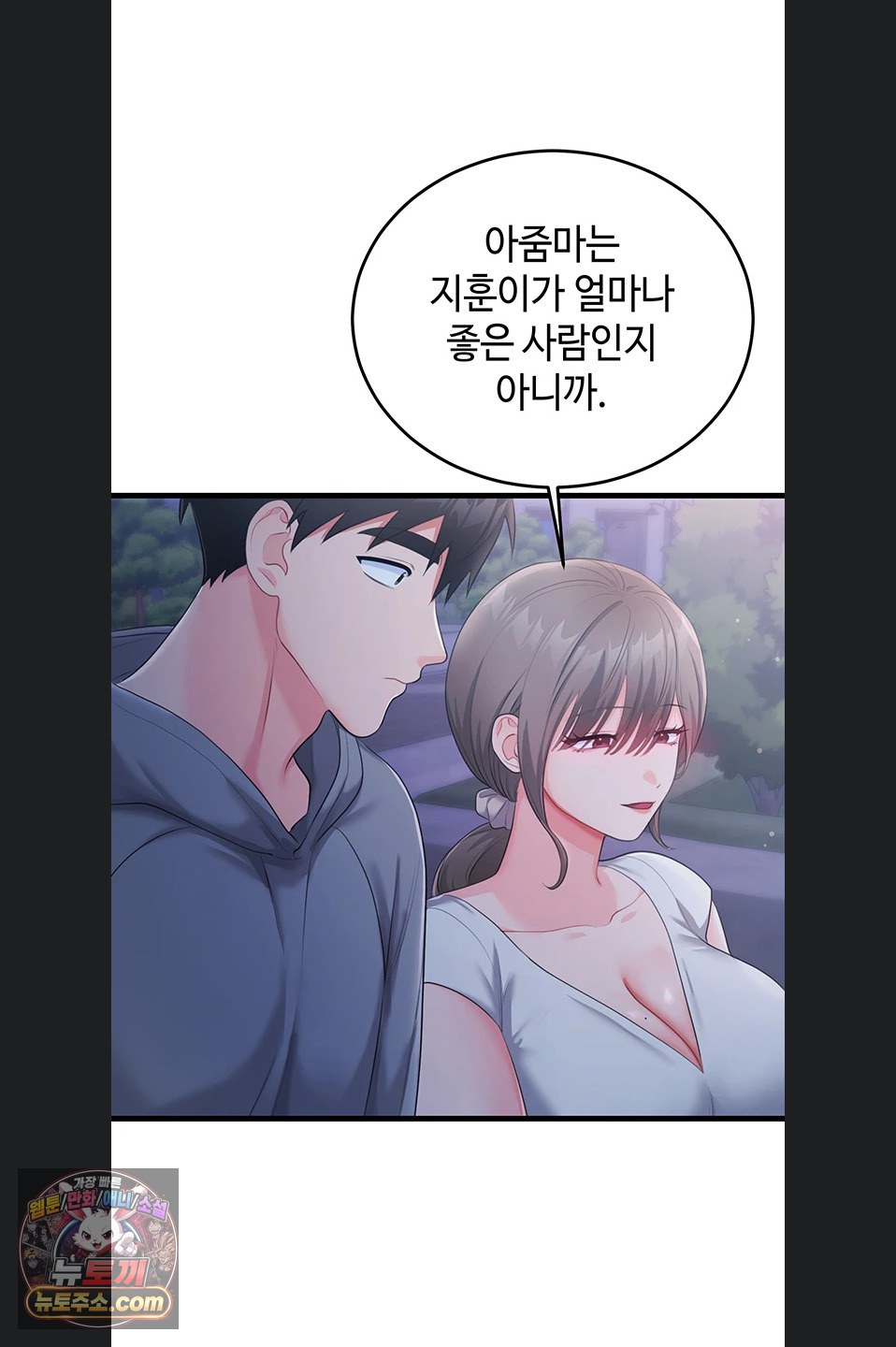 Having Sex with SexmuWiki Raw Chapter 7 - Page 59