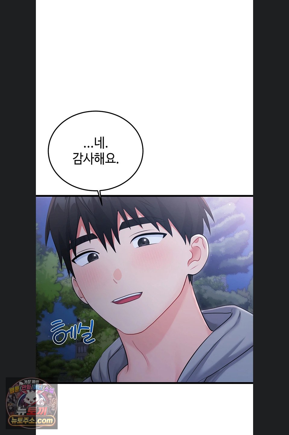 Having Sex with SexmuWiki Raw Chapter 7 - Page 61