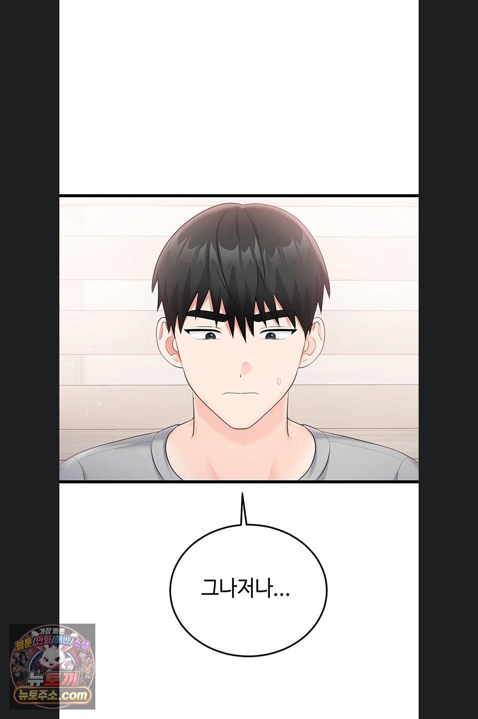 Having Sex with SexmuWiki Raw Chapter 7 - Page 67