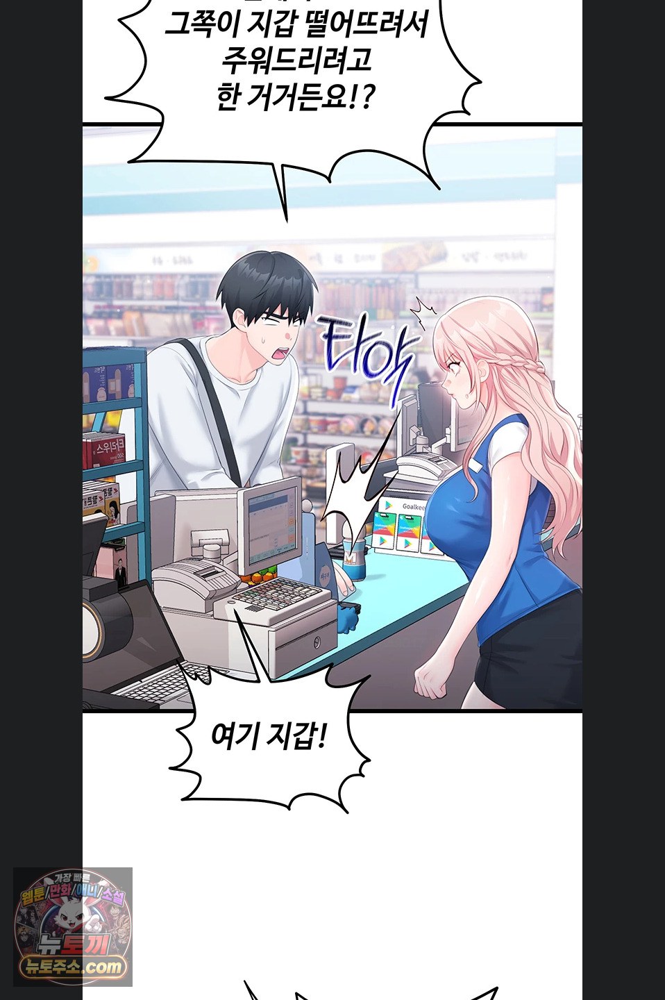 Having Sex with SexmuWiki Raw Chapter 7 - Page 76