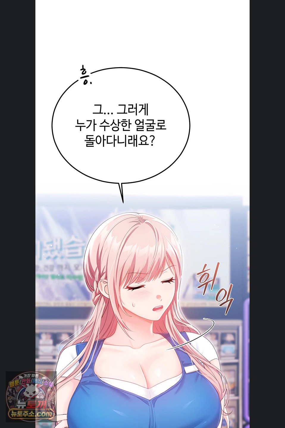 Having Sex with SexmuWiki Raw Chapter 7 - Page 79