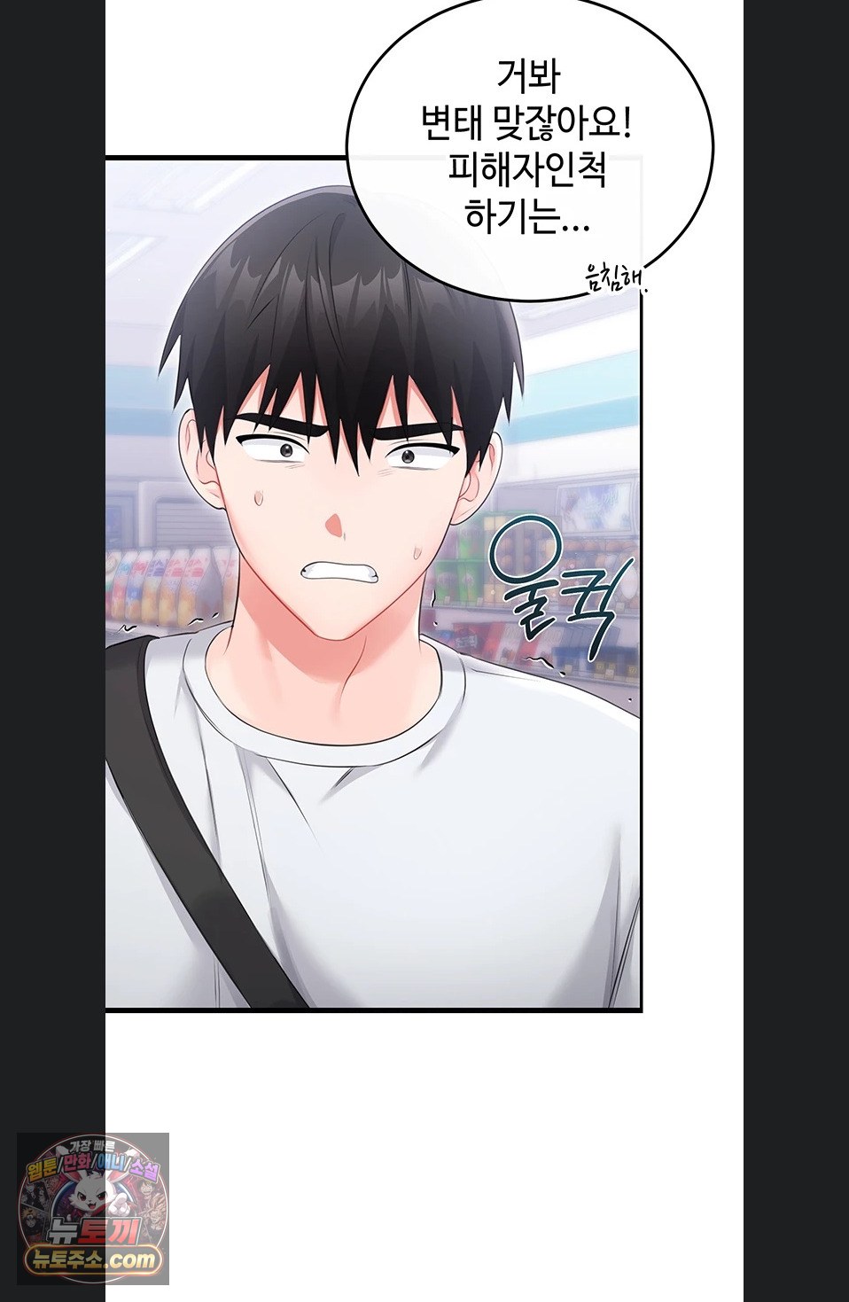 Having Sex with SexmuWiki Raw Chapter 7 - Page 83