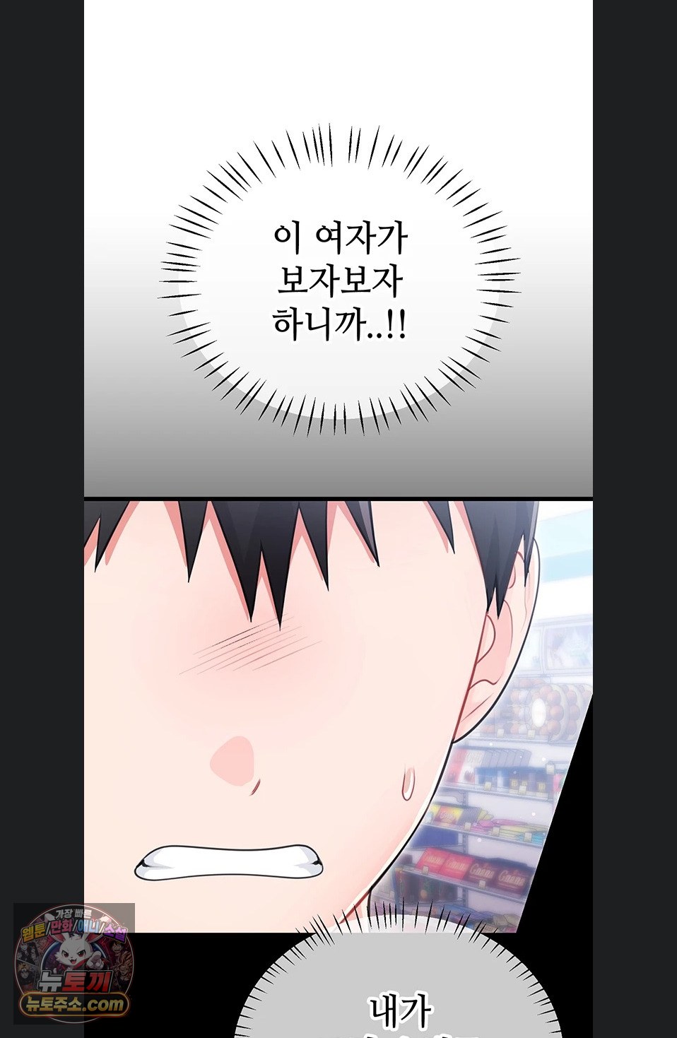 Having Sex with SexmuWiki Raw Chapter 7 - Page 84
