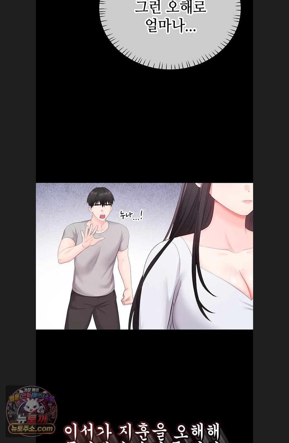 Having Sex with SexmuWiki Raw Chapter 7 - Page 85