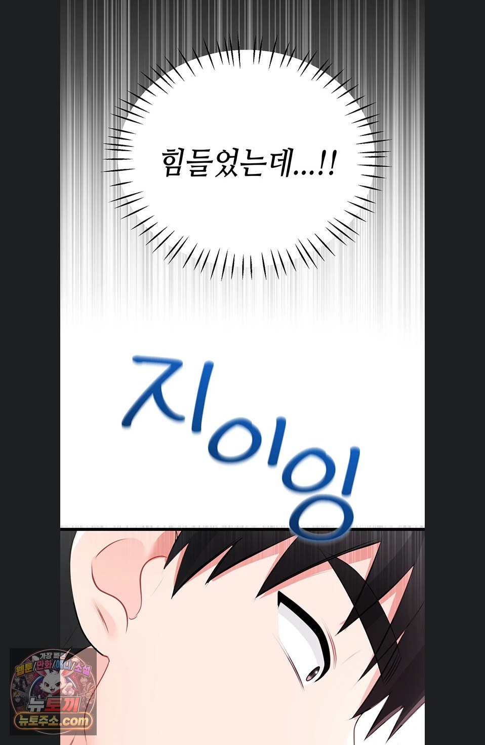 Having Sex with SexmuWiki Raw Chapter 7 - Page 87