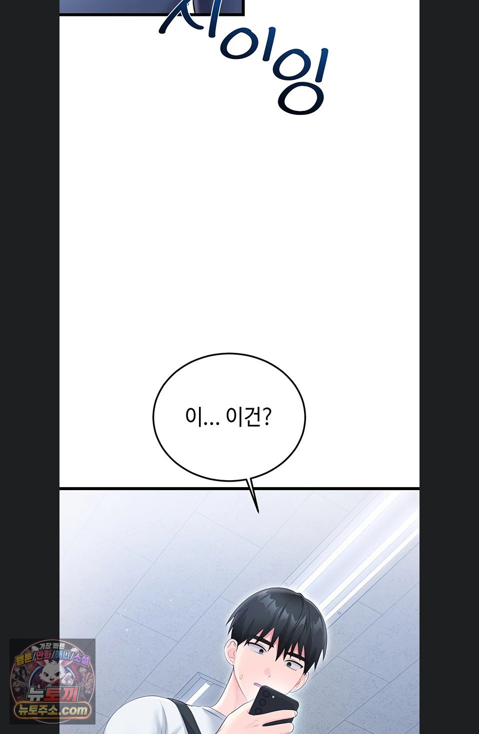 Having Sex with SexmuWiki Raw Chapter 7 - Page 89