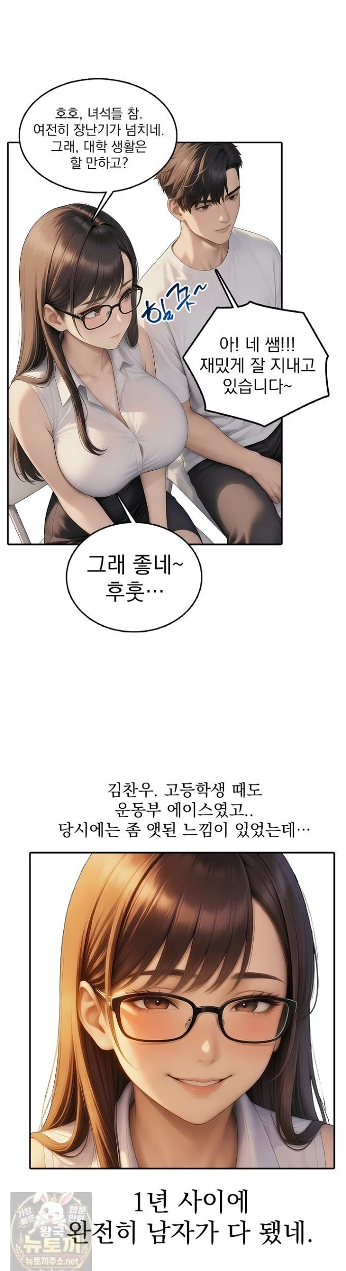 The Female Teacher's Lewd Secret Raw Chapter 1 - Page 18