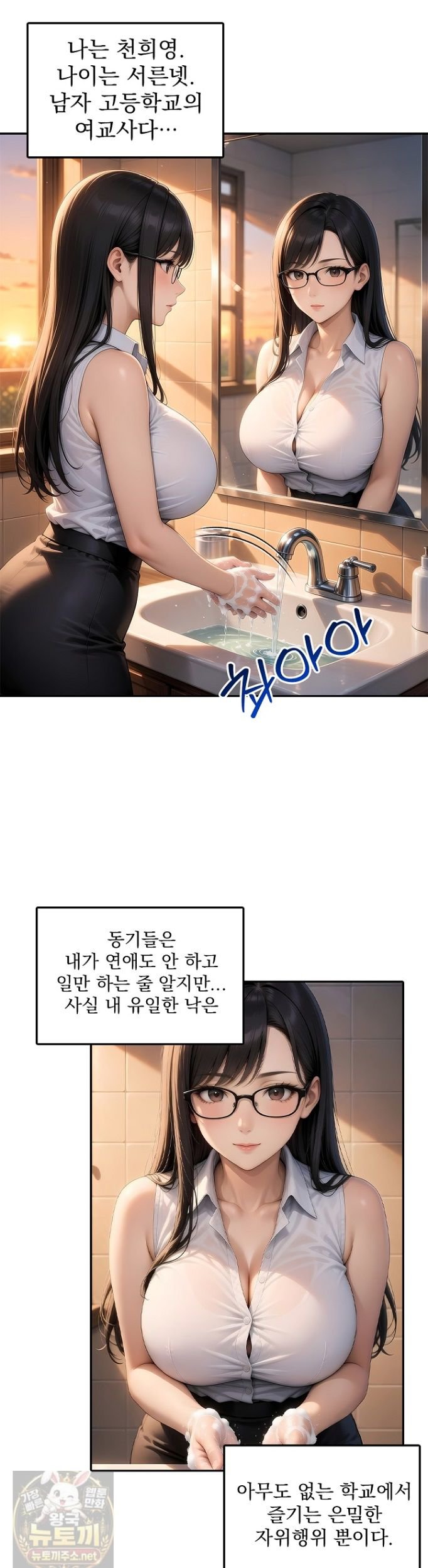 The Female Teacher's Lewd Secret Raw Chapter 1 - Page 8