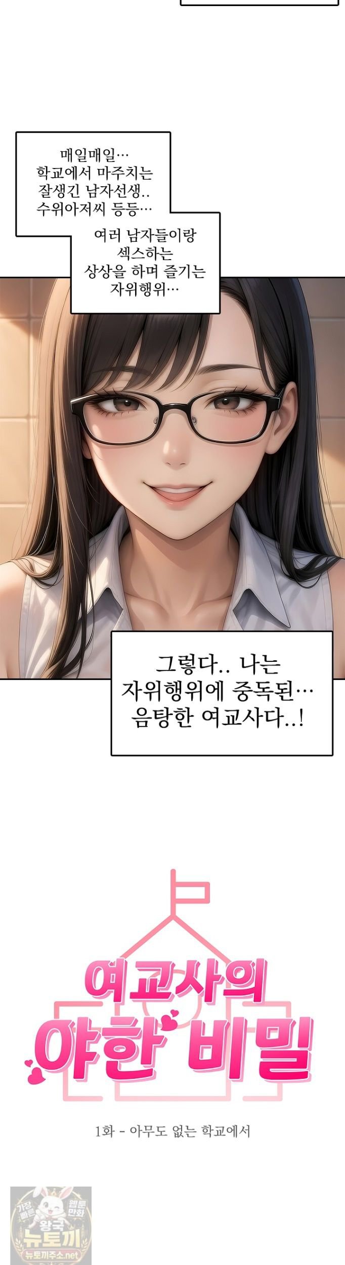 The Female Teacher's Lewd Secret Raw Chapter 1 - Page 9
