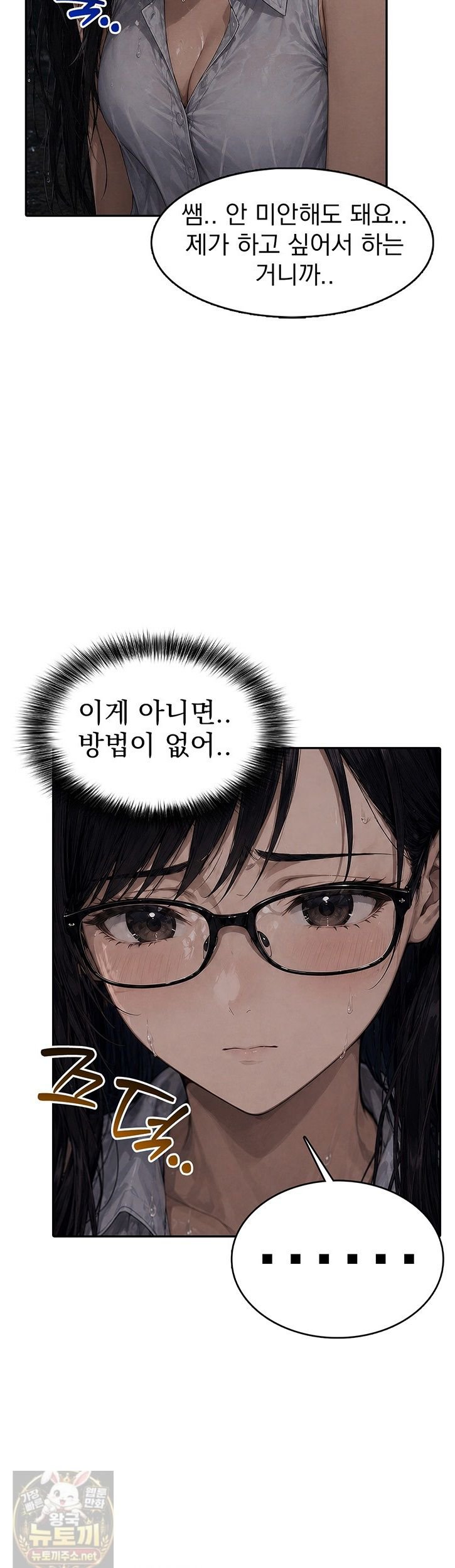 The Female Teacher's Lewd Secret Raw Chapter 10 - Page 7