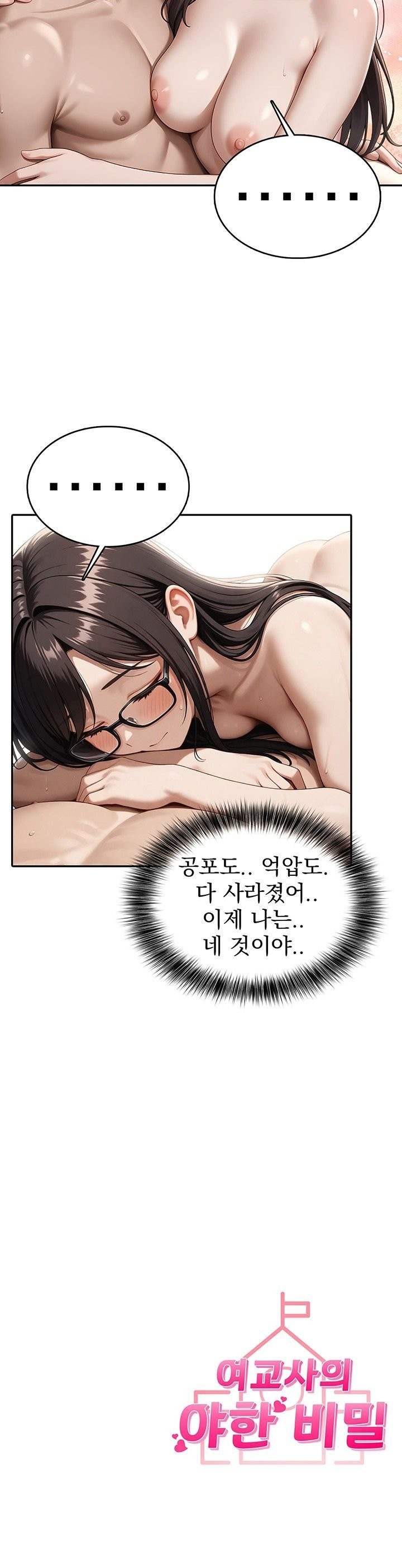 The Female Teacher's Lewd Secret Raw Chapter 11 - Page 20
