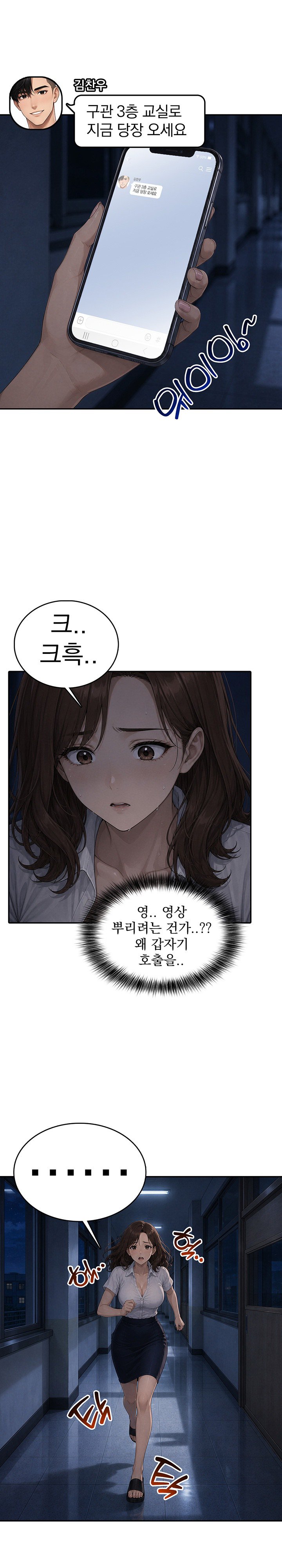 The Female Teacher's Lewd Secret Raw Chapter 12 - Page 5