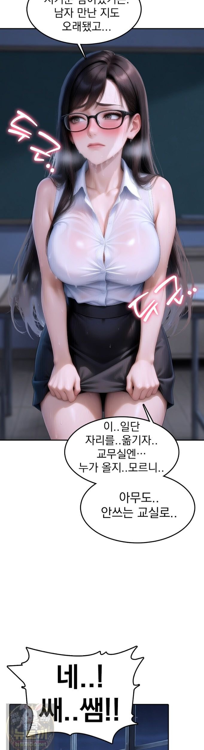 The Female Teacher's Lewd Secret Raw Chapter 2 - Page 22