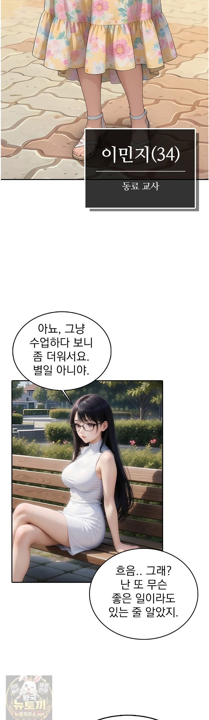 The Female Teacher's Lewd Secret Raw Chapter 3 - Page 13