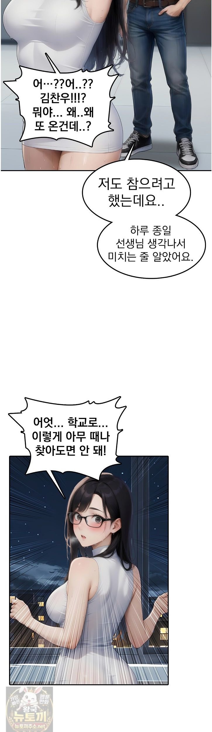 The Female Teacher's Lewd Secret Raw Chapter 3 - Page 23