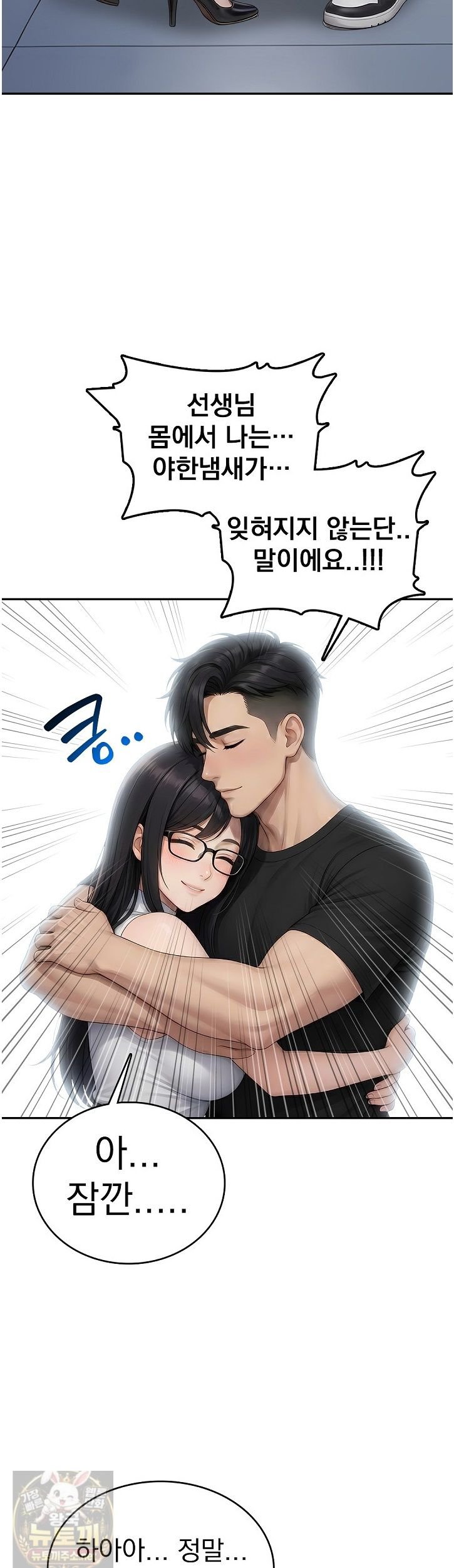 The Female Teacher's Lewd Secret Raw Chapter 3 - Page 26