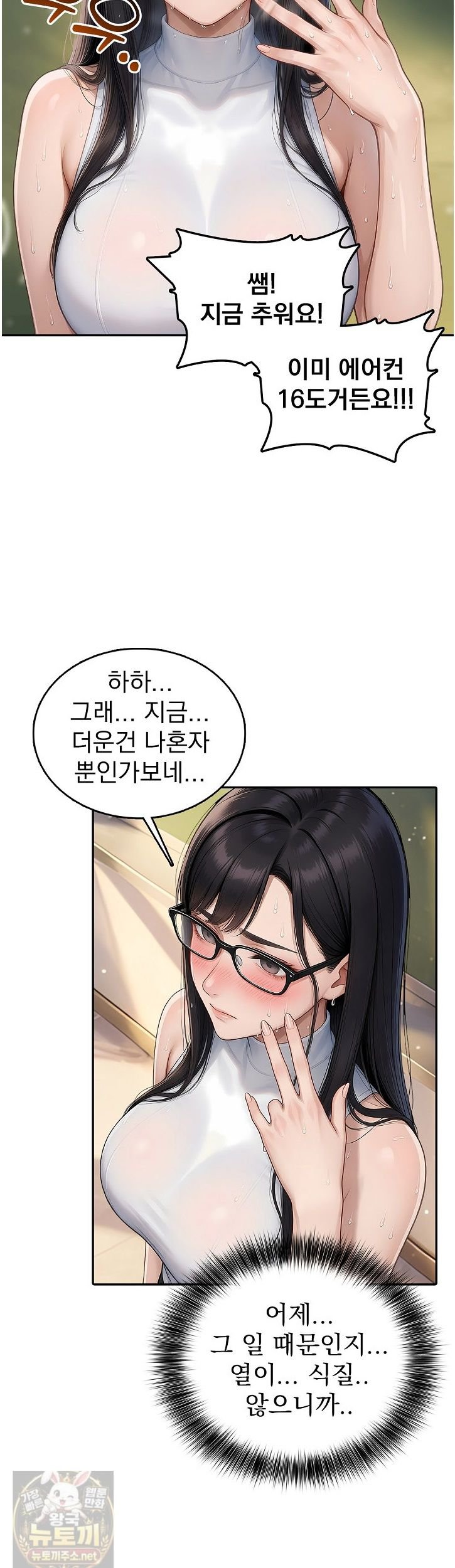 The Female Teacher's Lewd Secret Raw Chapter 3 - Page 8
