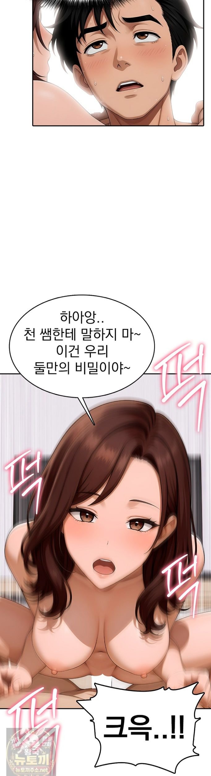 The Female Teacher's Lewd Secret Raw Chapter 4 - Page 34