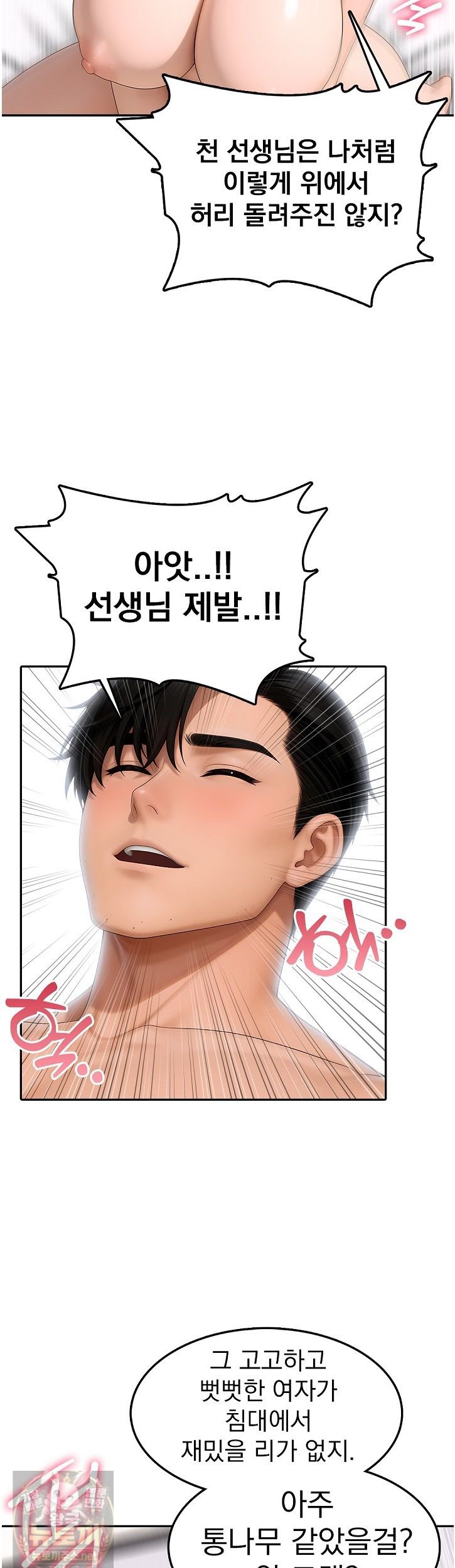 The Female Teacher's Lewd Secret Raw Chapter 5 - Page 11