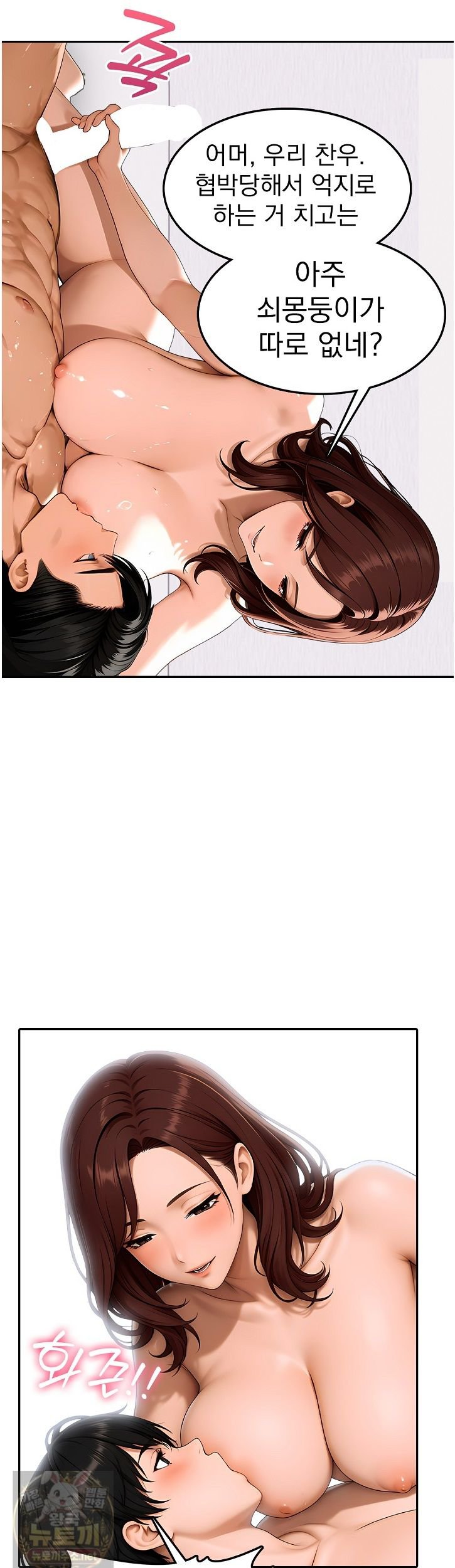The Female Teacher's Lewd Secret Raw Chapter 5 - Page 6
