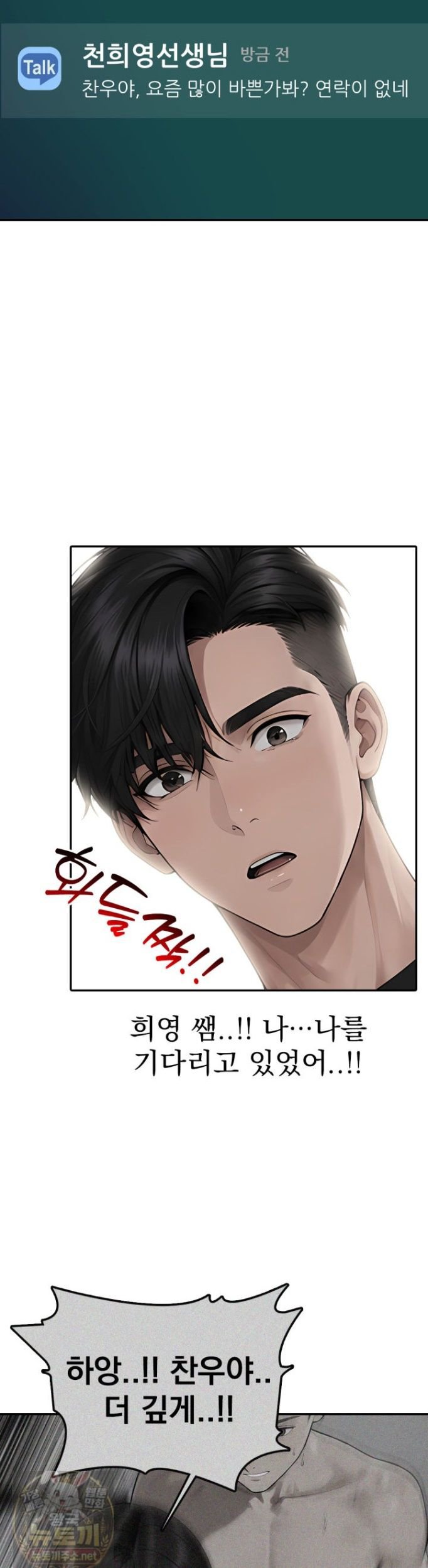 The Female Teacher's Lewd Secret Raw Chapter 6 - Page 13