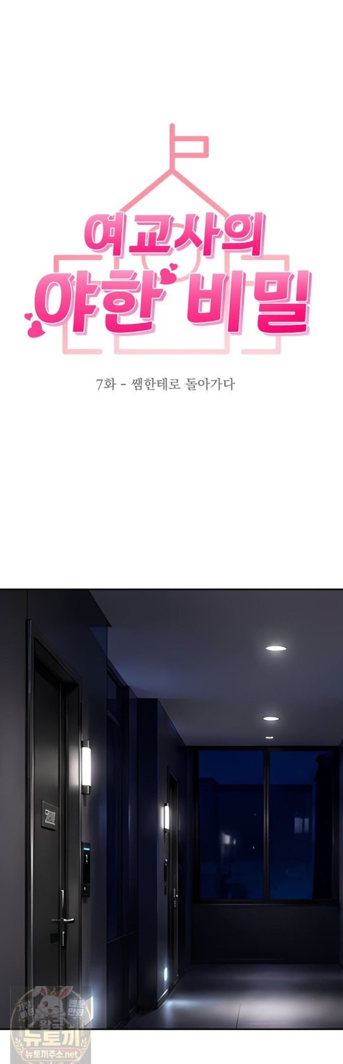 The Female Teacher's Lewd Secret Raw Chapter 7 - Page 1