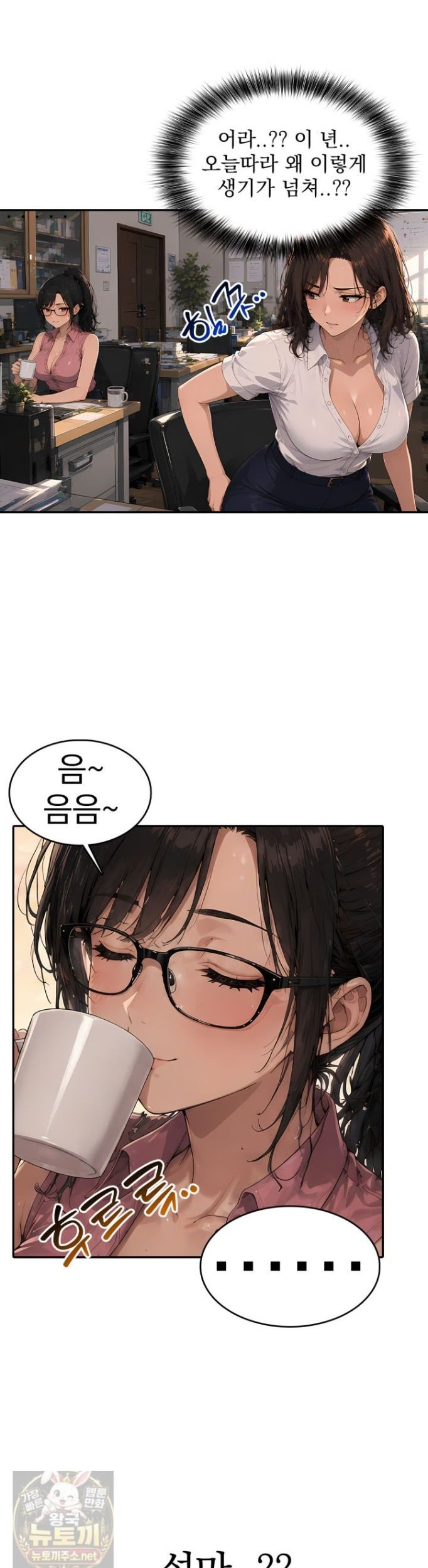 The Female Teacher's Lewd Secret Raw Chapter 7 - Page 30