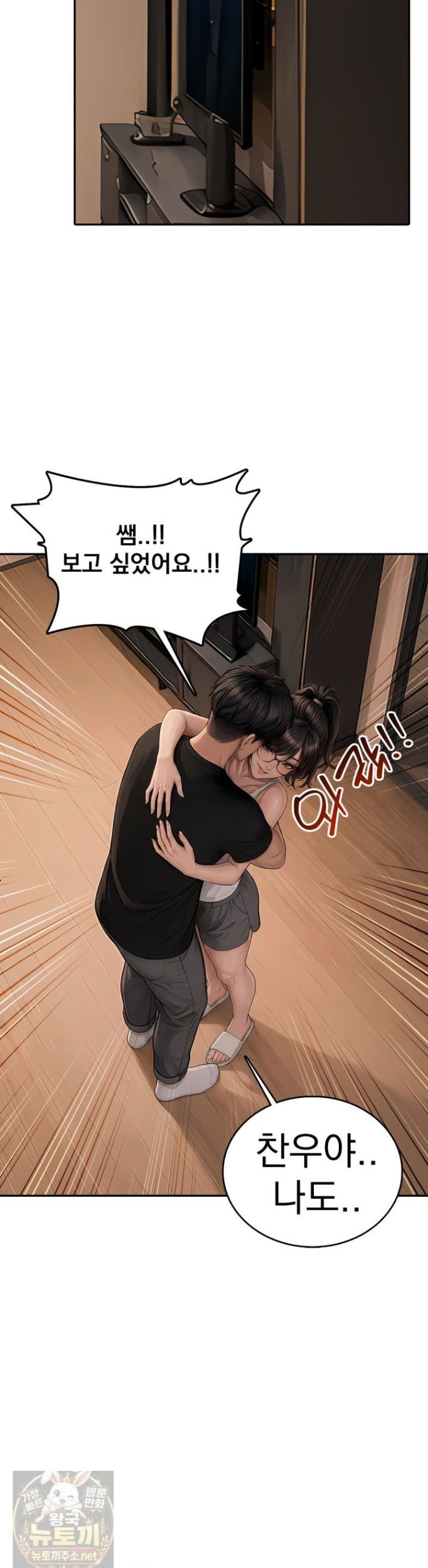 The Female Teacher's Lewd Secret Raw Chapter 7 - Page 6