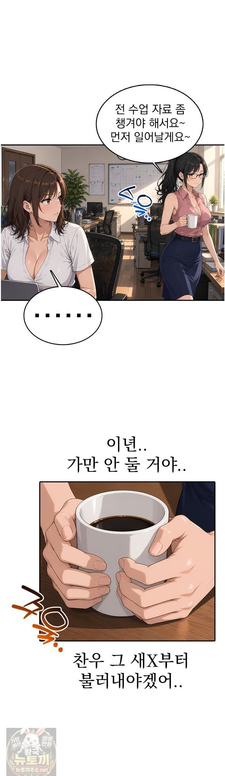 The Female Teacher's Lewd Secret Raw Chapter 8 - Page 6