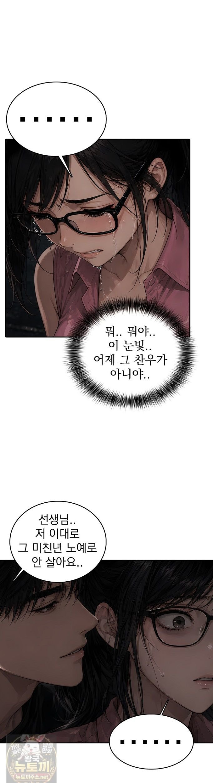 The Female Teacher's Lewd Secret Raw Chapter 9 - Page 31