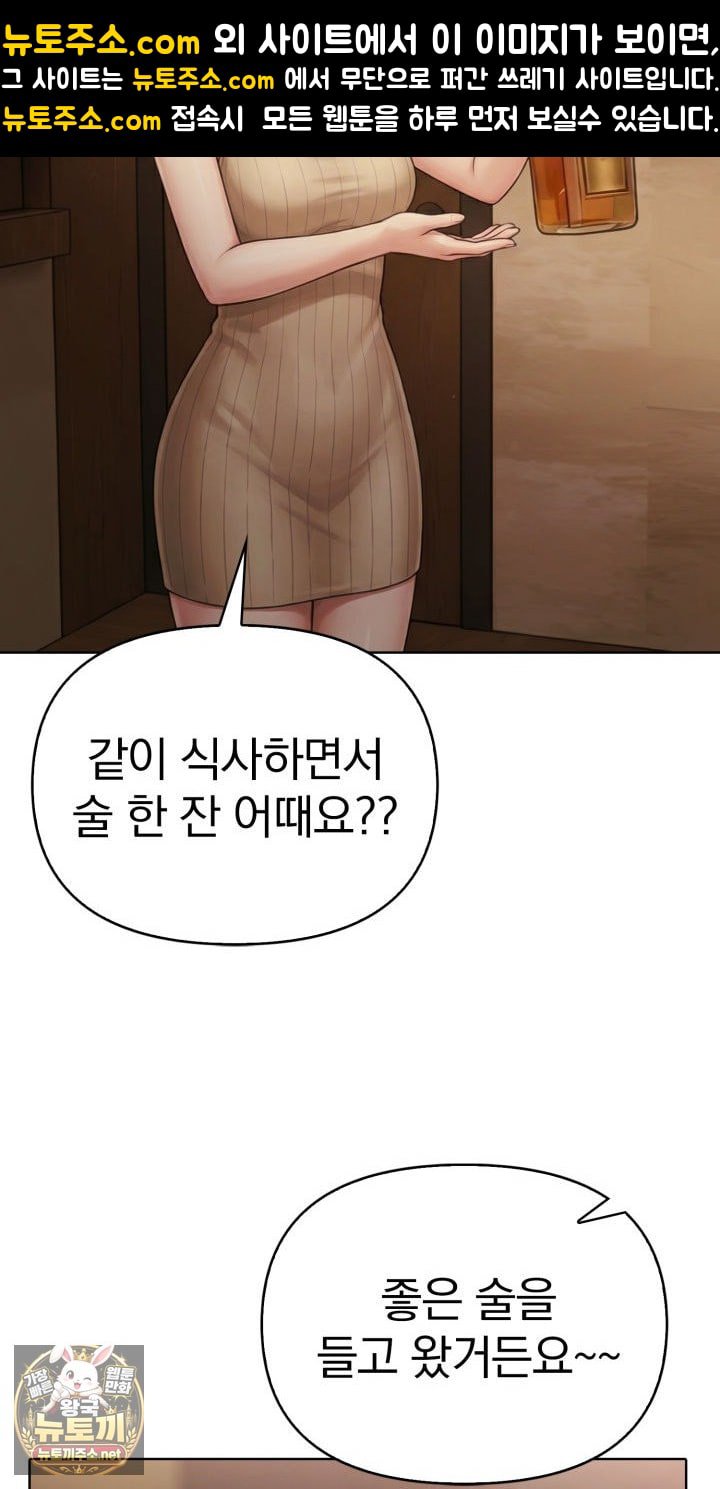 Exchange Couple Travelogue Raw Chapter 1 - Page 61