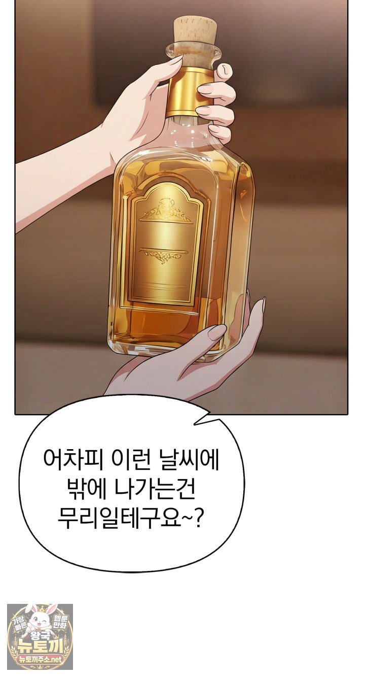 Exchange Couple Travelogue Raw Chapter 1 - Page 62