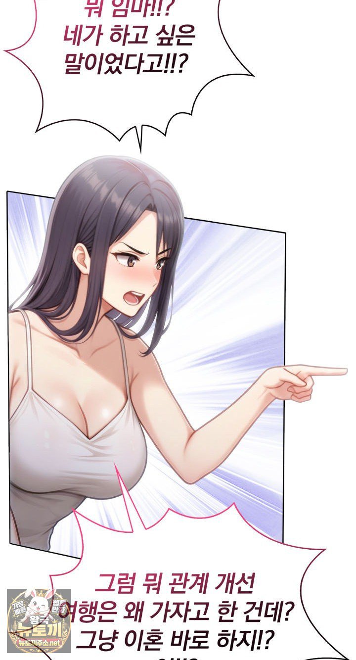 Exchange Couple Travelogue Raw Chapter 1 - Page 71