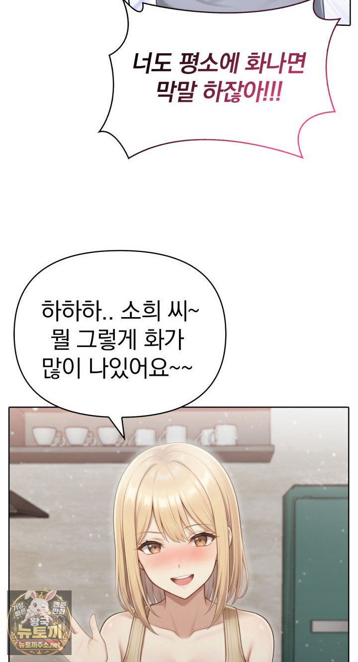 Exchange Couple Travelogue Raw Chapter 1 - Page 73