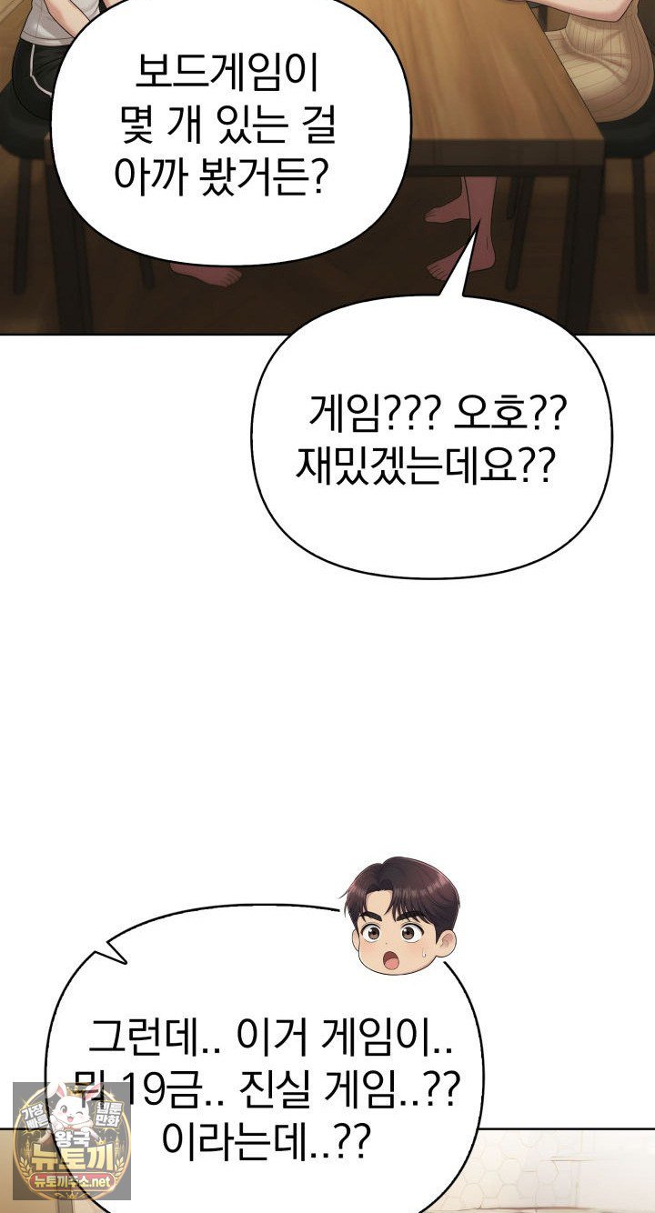 Exchange Couple Travelogue Raw Chapter 1 - Page 81