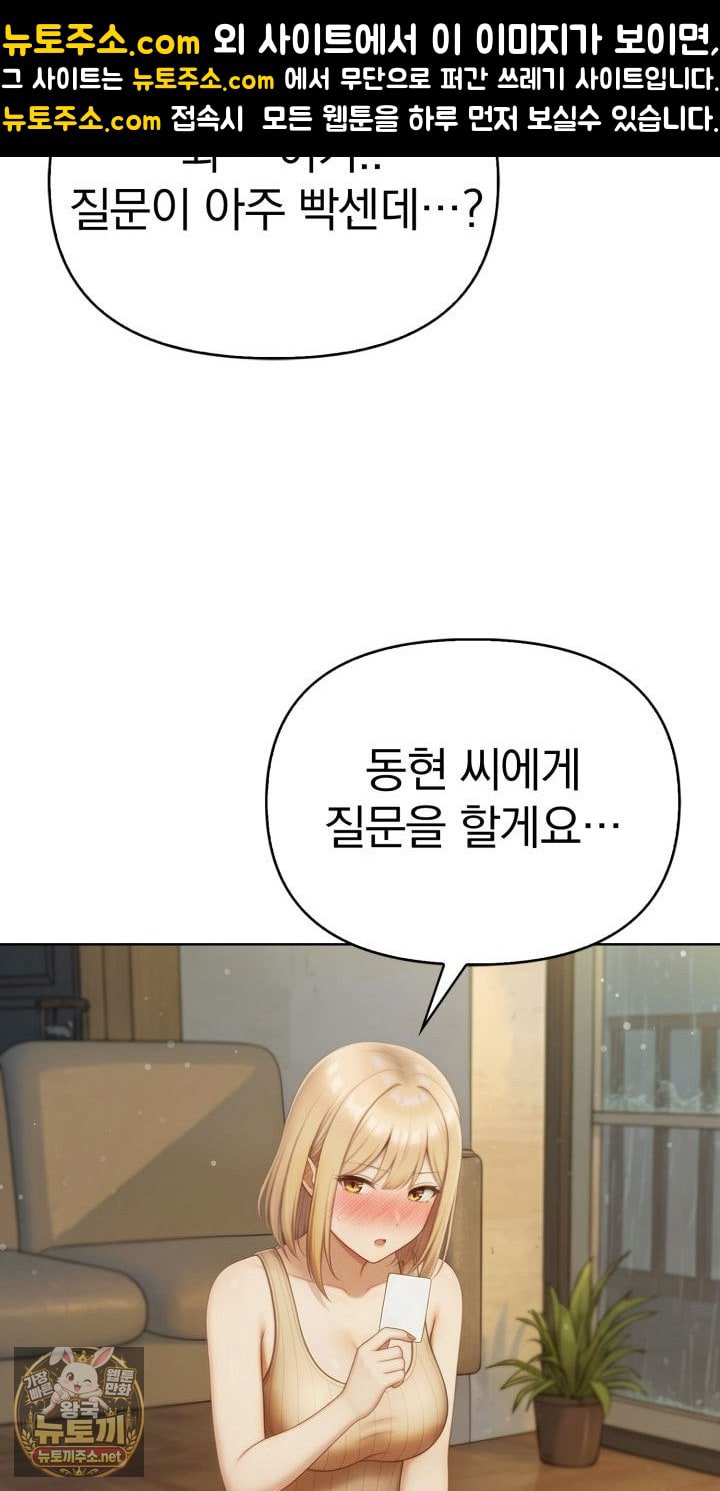 Exchange Couple Travelogue Raw Chapter 1 - Page 84