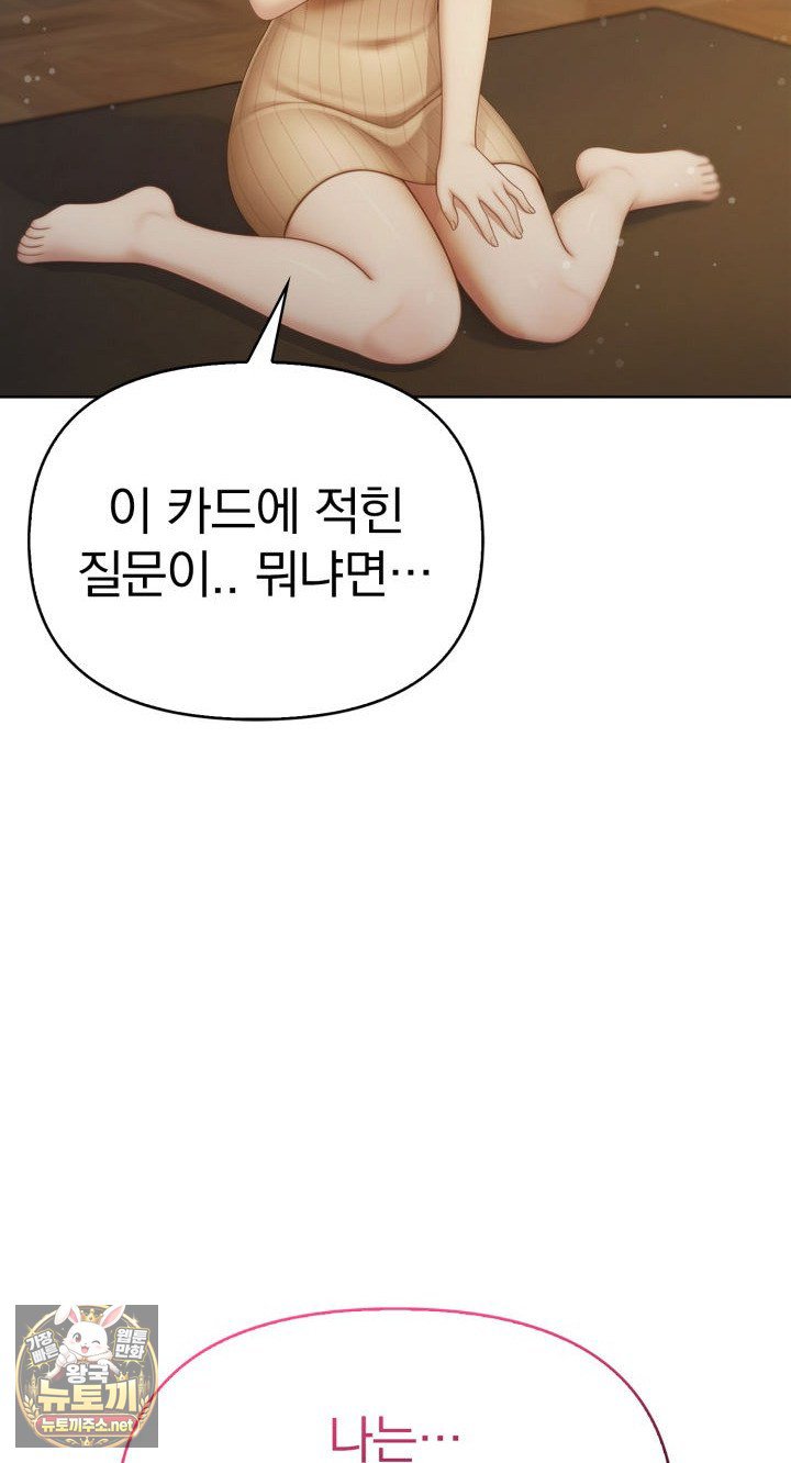 Exchange Couple Travelogue Raw Chapter 1 - Page 85