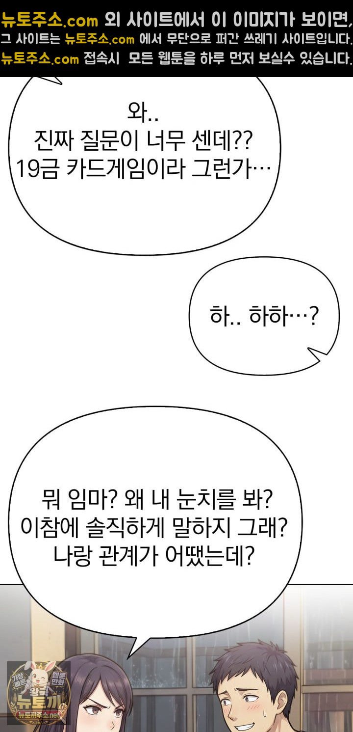 Exchange Couple Travelogue Raw Chapter 1 - Page 87