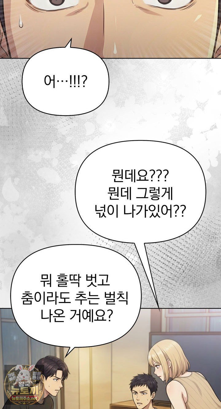 Exchange Couple Travelogue Raw Chapter 1 - Page 92