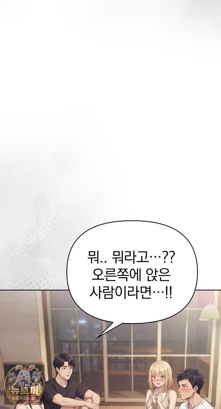 Exchange Couple Travelogue Raw Chapter 1 - Page 96