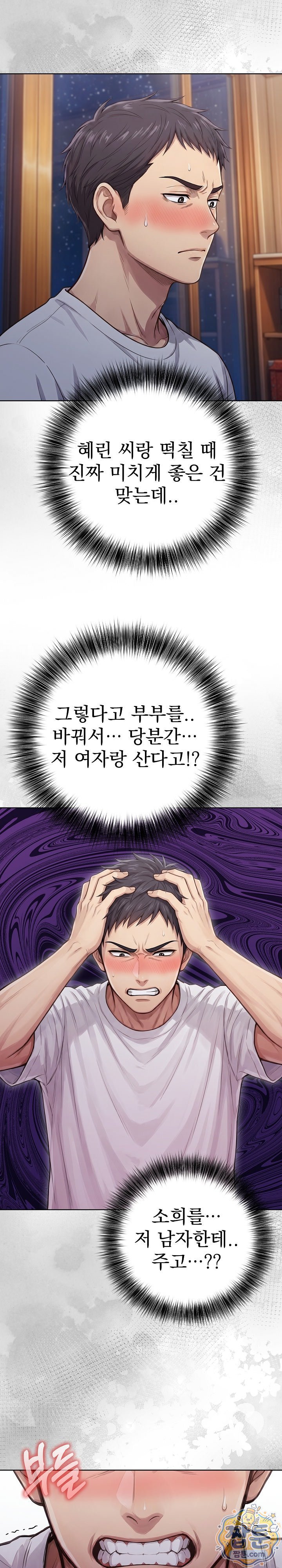 Exchange Couple Travelogue Raw Chapter 10 - Page 14