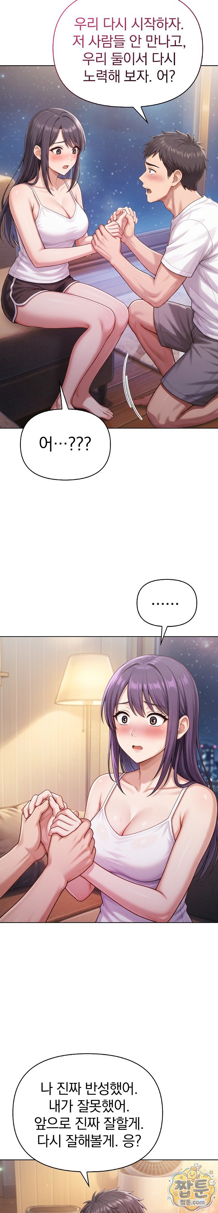 Exchange Couple Travelogue Raw Chapter 10 - Page 17